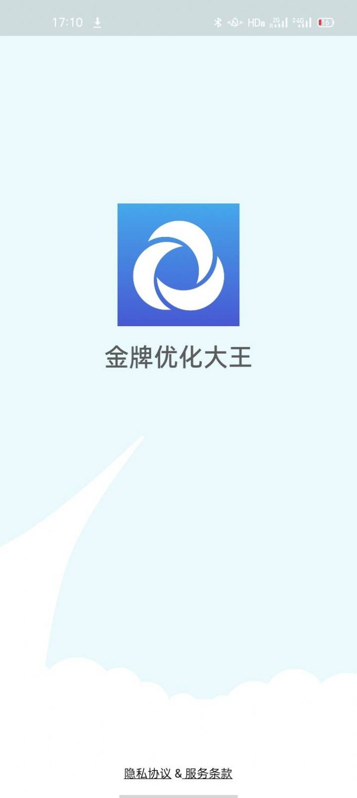 金牌优化大王app图2