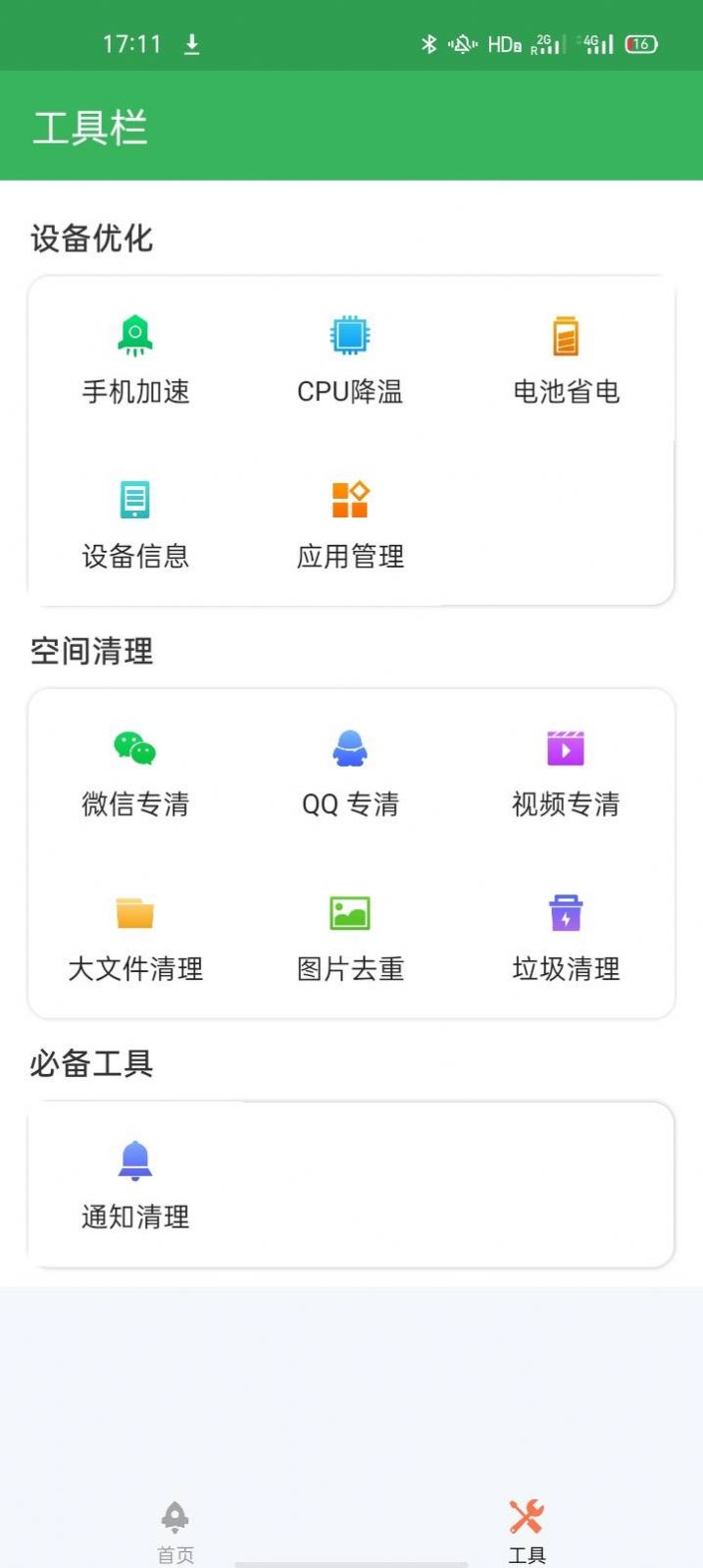 金牌优化大王app图3