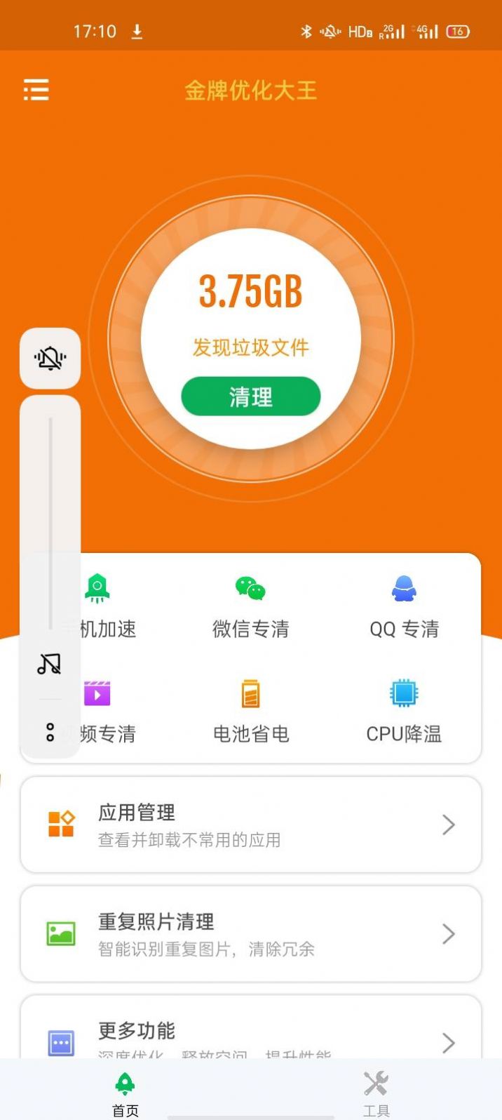 金牌优化大王app图1