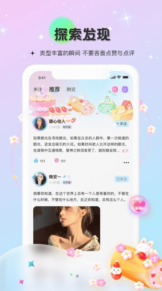 甜点语音正式版图2