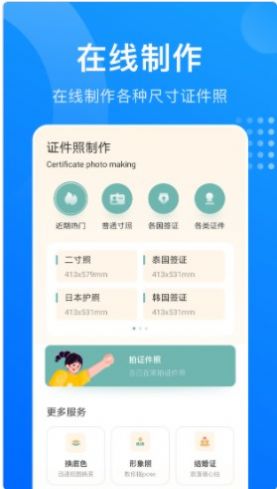 证件照鸭安卓版app图1