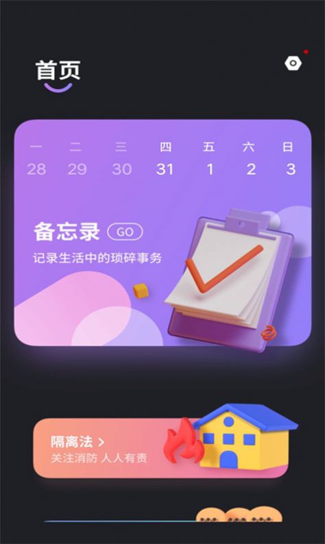 备忘录记录app图3