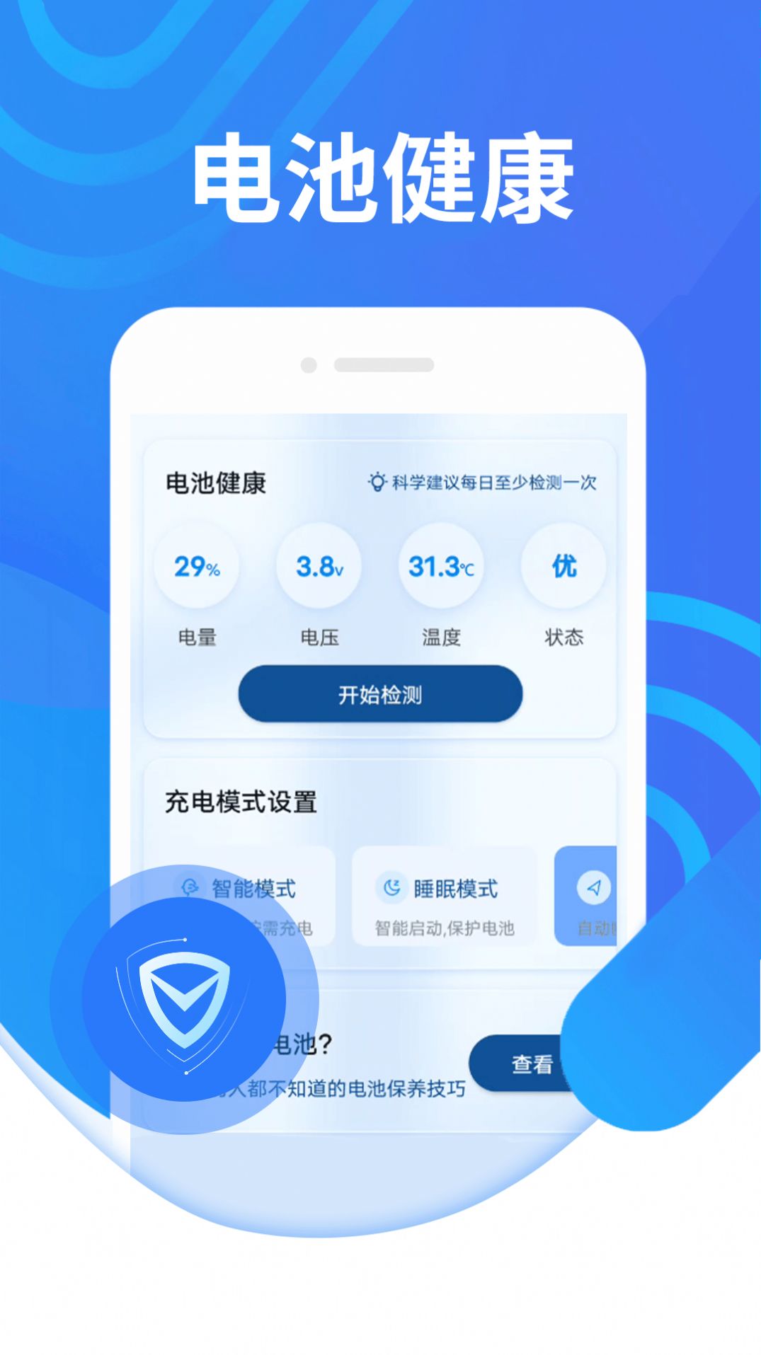 电池续航专家app官方版图1