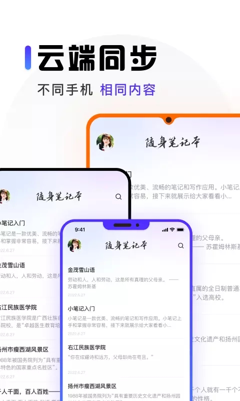 映彩随身笔记app图1