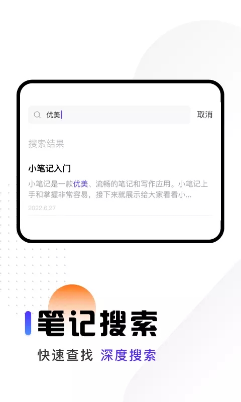 映彩随身笔记app图2