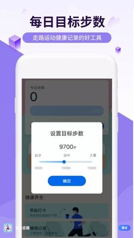 活力走路app图1