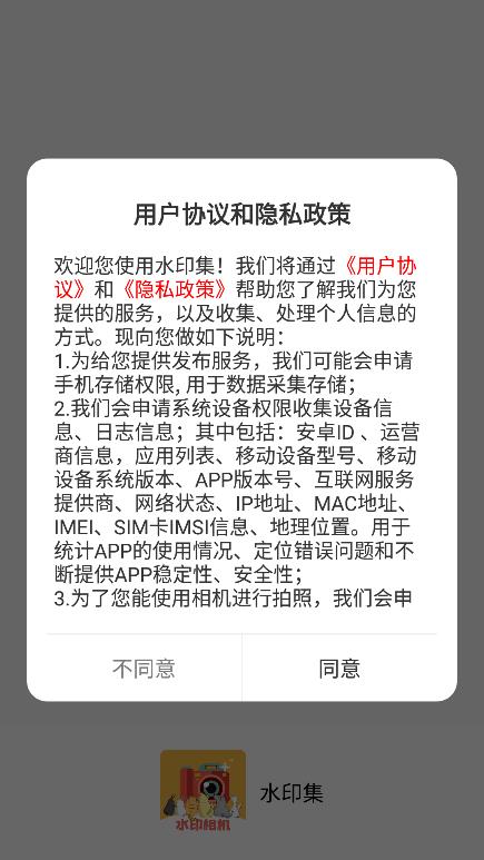 水印集app图3