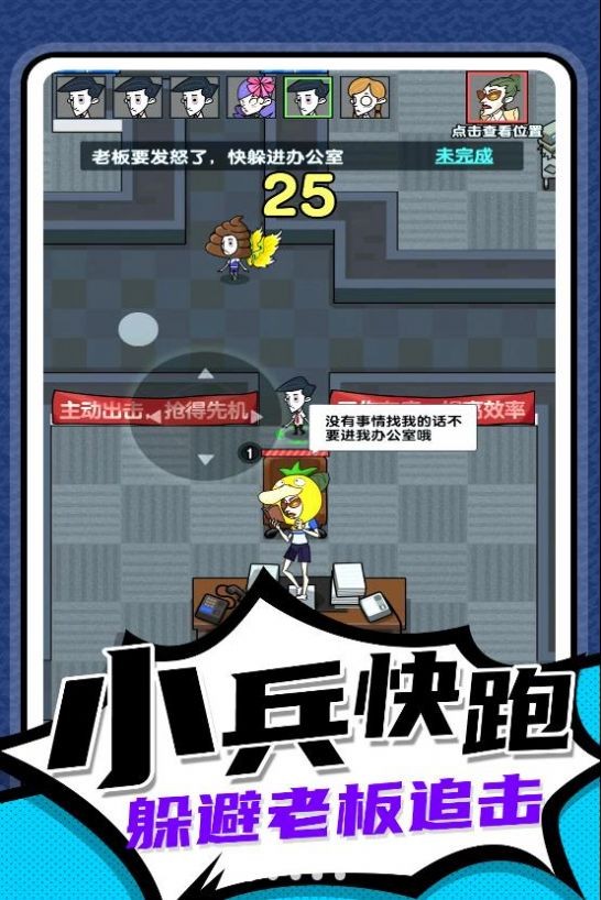 小兵快跑专家游戏图2