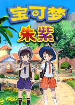 宝可梦朱紫玩法解析 宝可梦朱紫内容介绍 宝可梦朱紫玩法解析 宝可梦朱紫内容介绍
