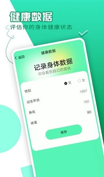 随心计步app图1