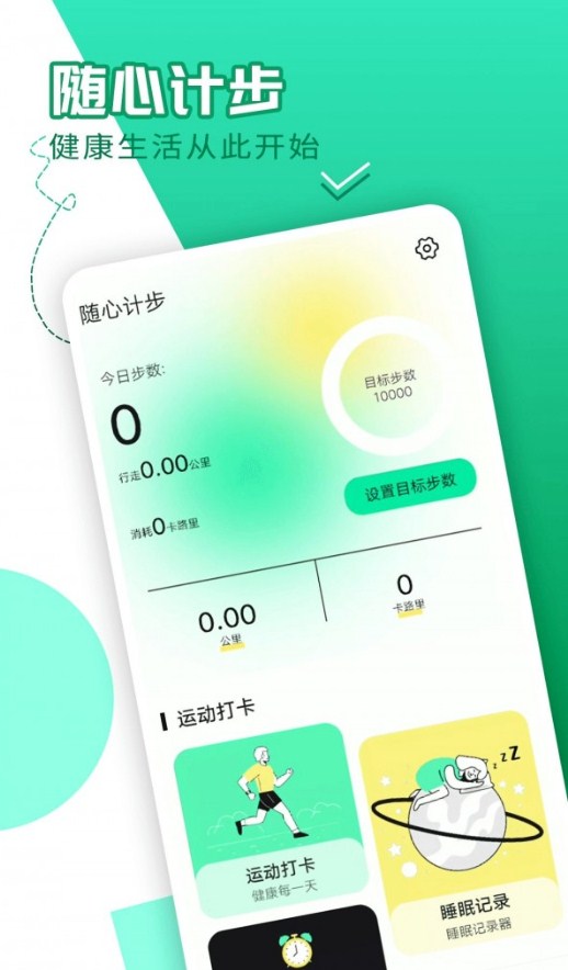 随心计步app图2