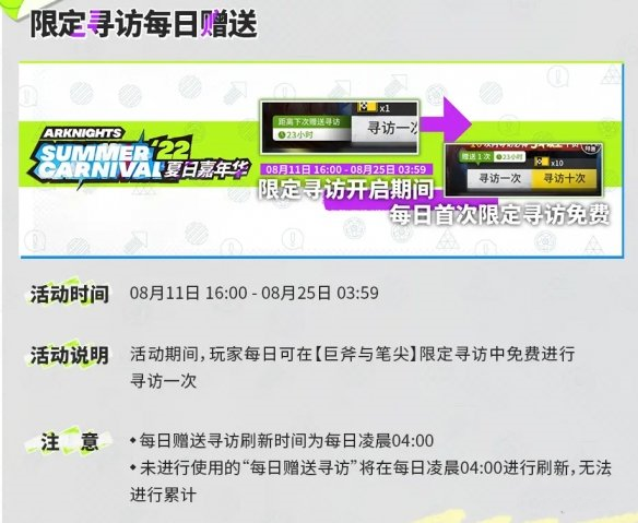 明日方舟夏日嘉年华直播内容 明日方舟夏日嘉年华直播介绍图片5