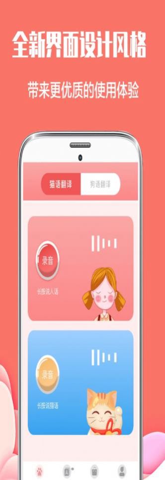 咪萌宠物交流器app最新版图2