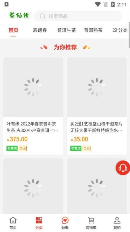 茶仙说(购物)最新版app图3