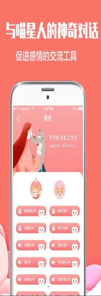 咪萌宠物交流器app最新版图3