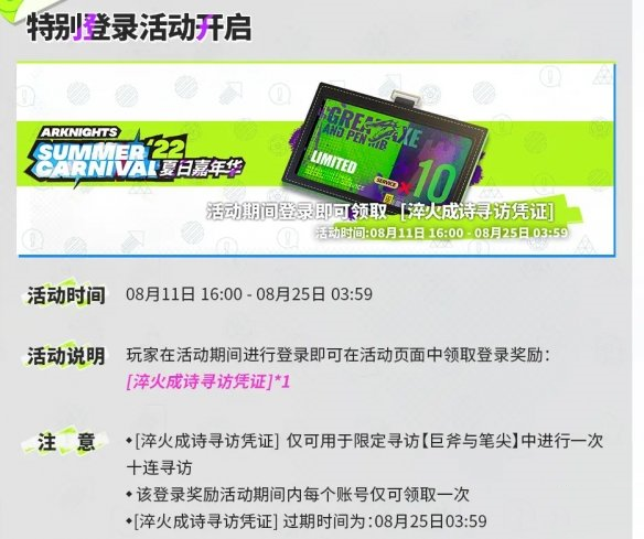 明日方舟夏日嘉年华直播内容 明日方舟夏日嘉年华直播介绍图片3