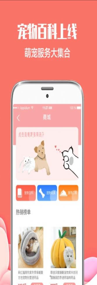 咪萌宠物交流器app最新版图1