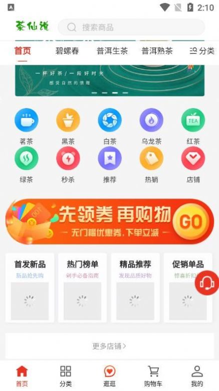 茶仙说(购物)最新版app图1