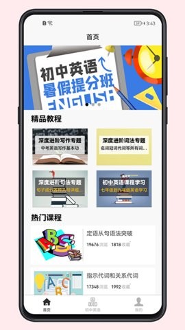 初中英语教程app图2