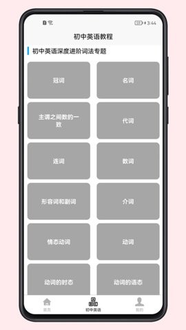 初中英语教程app图1