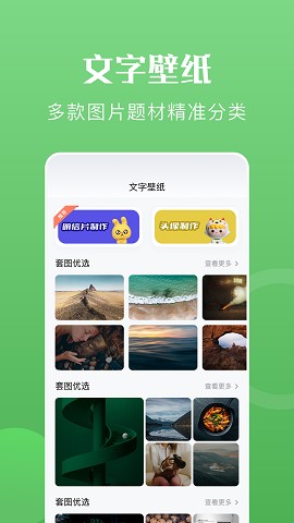 心动文字壁纸app图3