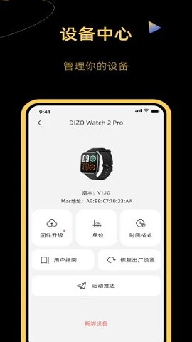 DIZO运动监测app图2