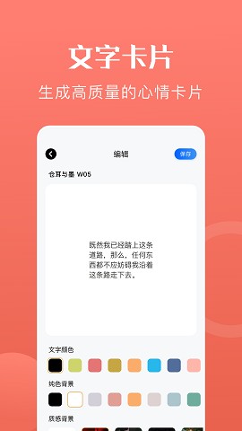 心动文字壁纸app图1
