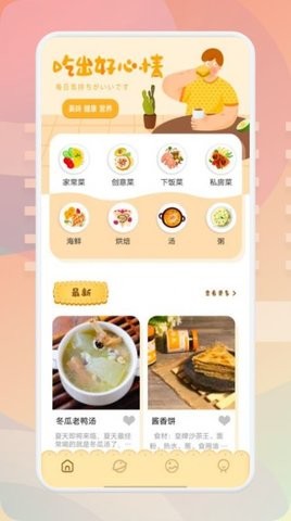 有机菜谱安卓版图3