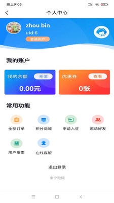 来宁跑腿正式版app图1