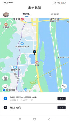 来宁跑腿正式版app图3