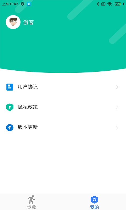 步数得宝app安卓版图片1