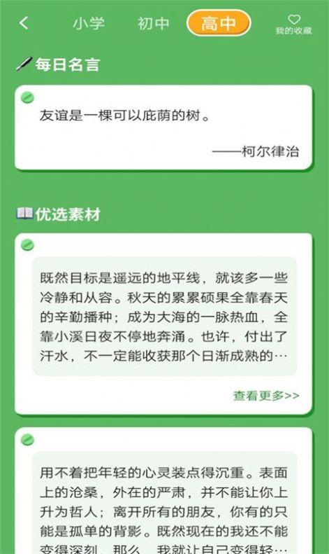 作文素材精选app正式版图片1