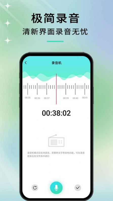 语音转文字高手app图2