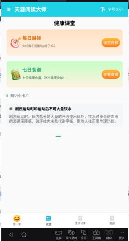 天涯阅读大师官方版图3