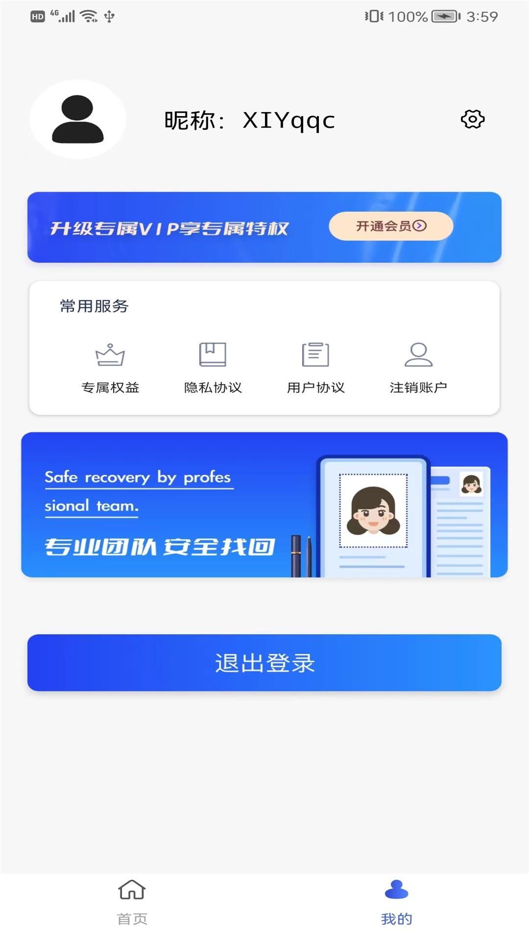 丢失数据恢复line安卓版app图2