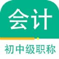 会计职称百分题库app