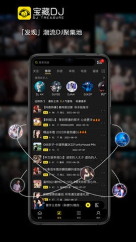 宝藏DJ音乐正式版app图1