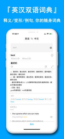 英语词典翻译通app图1