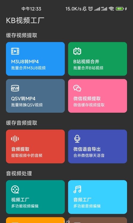 KB视频工厂安卓版app图1