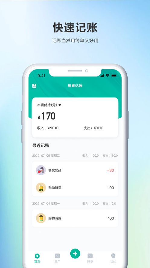 糖果记账图3
