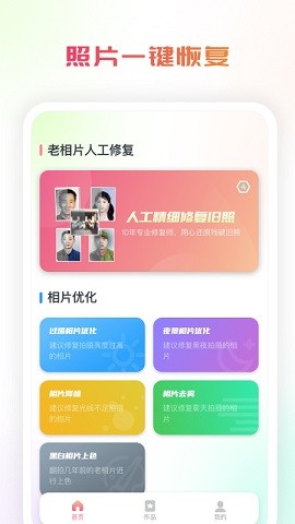 复得手机app照片恢复图2