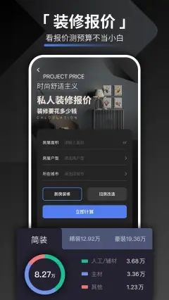 家装设计正式版app图2