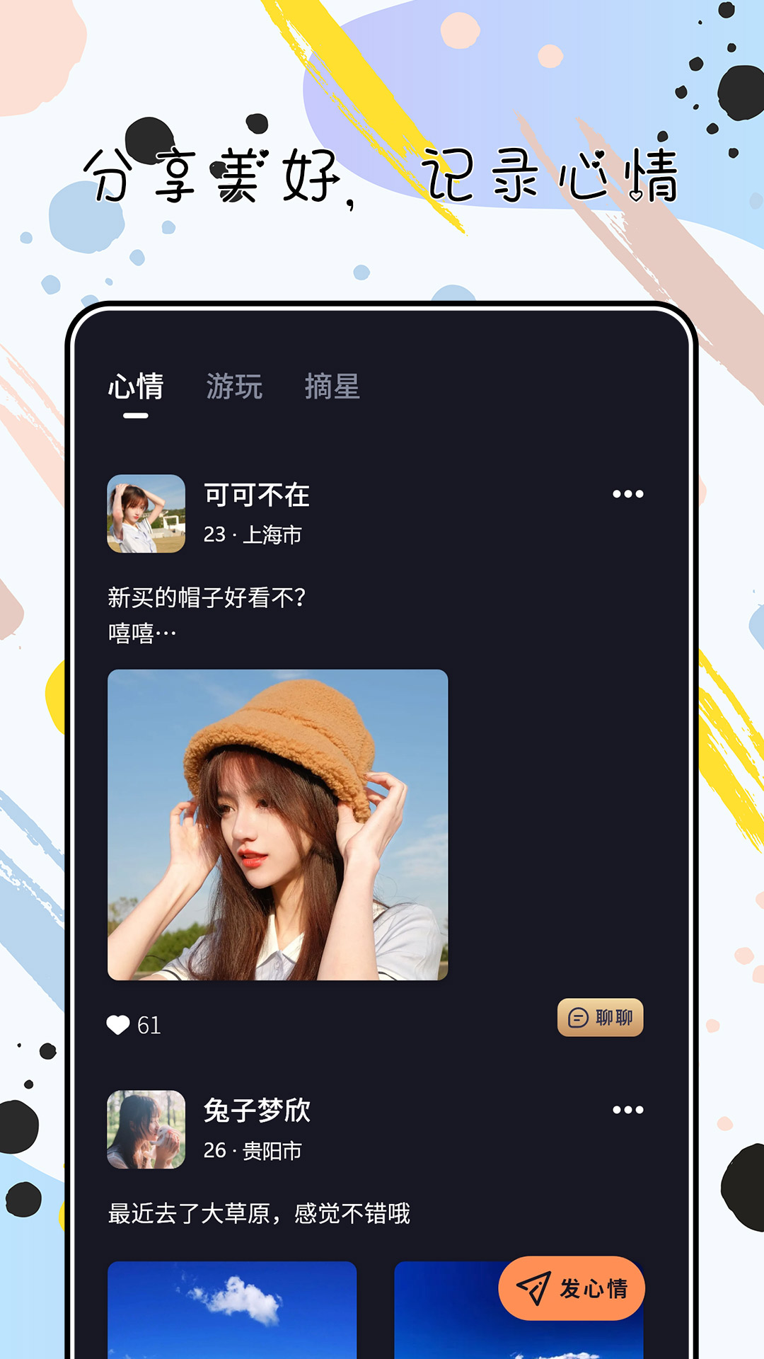 陌心app图2