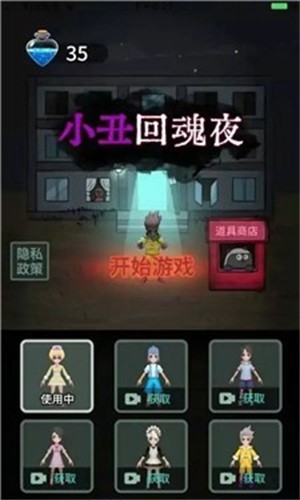 小丑回魂夜游戏图2