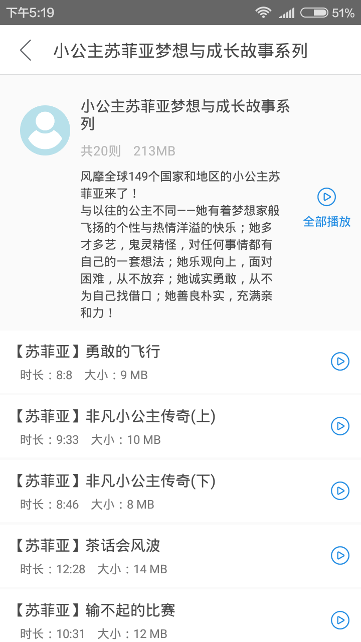 宝贝睡前听故事官方版app图片1