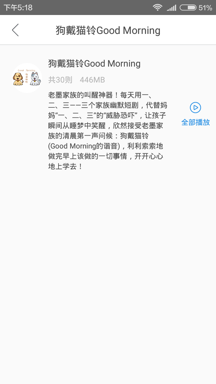 宝贝睡前听故事app图2