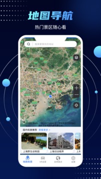 全球卫星高清街景地图app最新版图片1