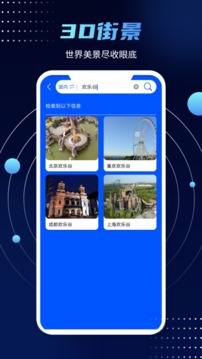 全球卫星高清街景地图手机版app图3