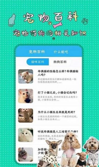 萌宠交流翻译器app最新版图2