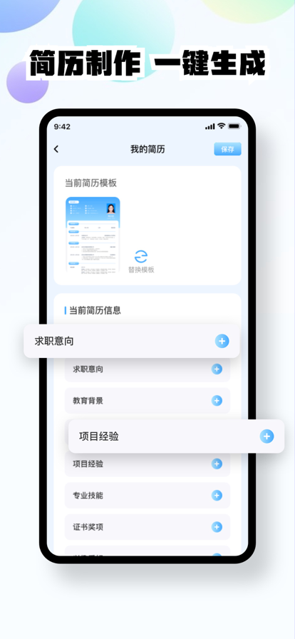 行舟简历app苹果版图3